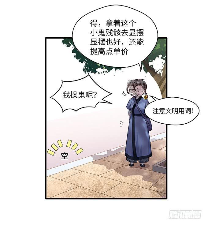 你好，贫道打扰了(1/2)-第46话