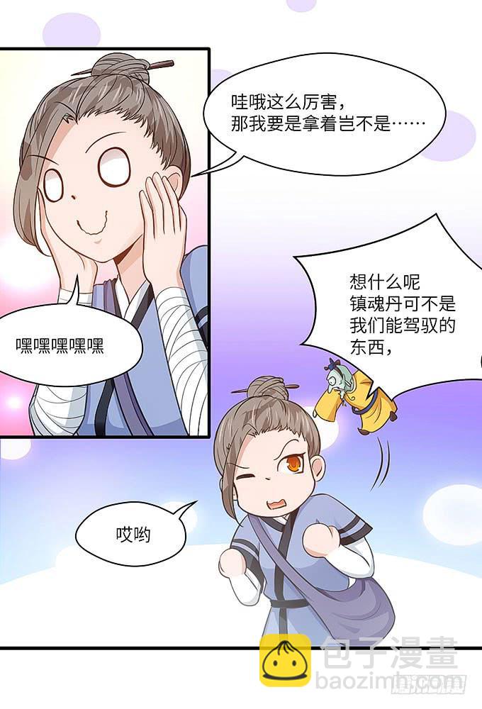 你好，贫道打扰了(1/2)-第46话