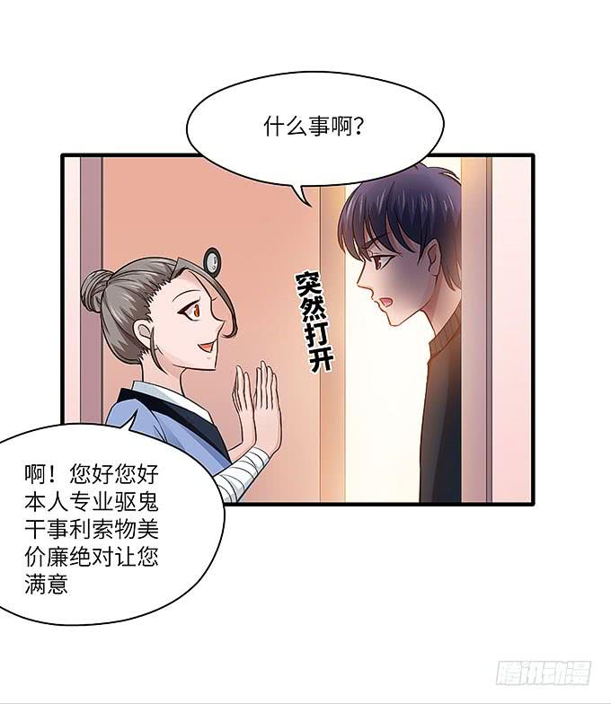 你好，贫道打扰了(1/2)-第46话