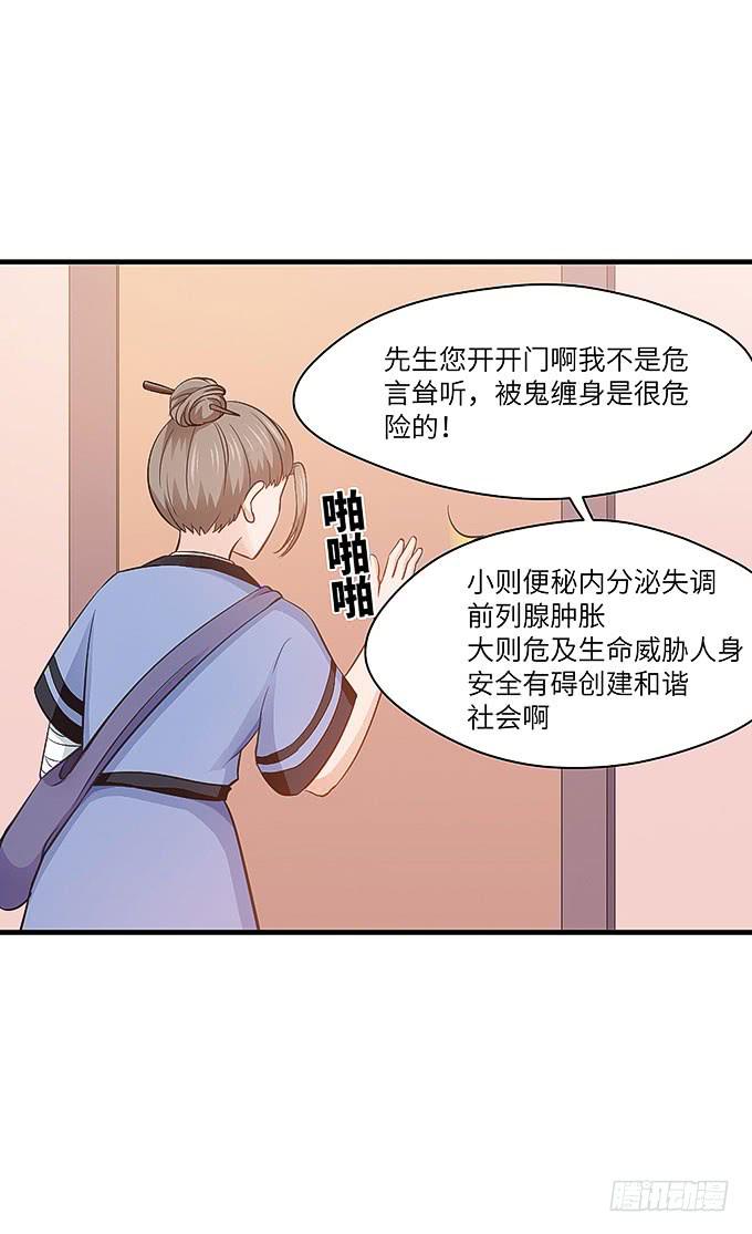 你好，贫道打扰了(1/2)-第46话