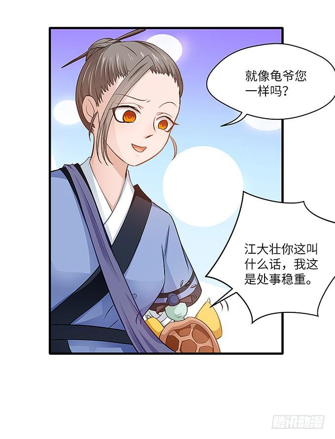 你好，贫道打扰了(1/2)-第46话