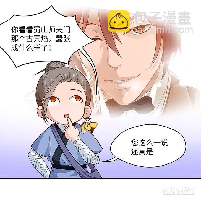 你好，贫道打扰了(1/2)-第46话