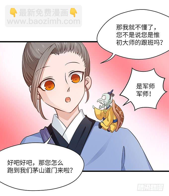 你好，贫道打扰了(1/2)-第46话