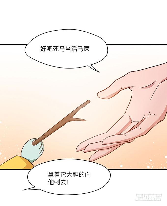 勇敢的刺出去！-第50话