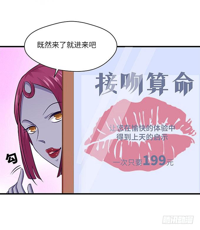 接吻算命！？(1/2)-第56话