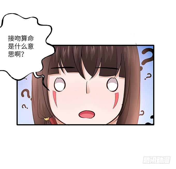 接吻算命！？(1/2)-第56话