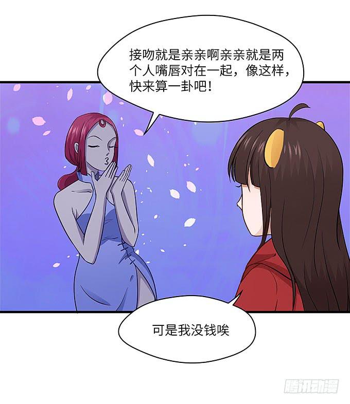 超萌鬼蘿莉 - 接吻算命！？(1/2) - 3