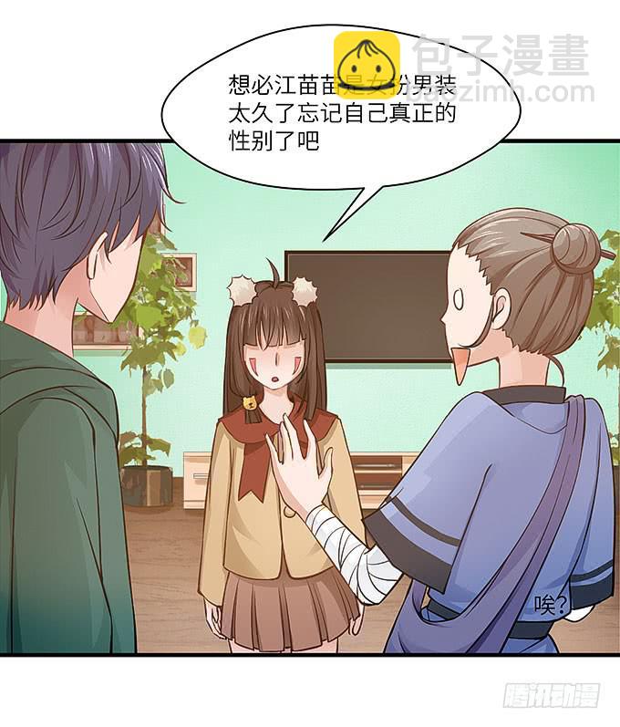 黑化的小秧！？（下）(1/2)-第58话