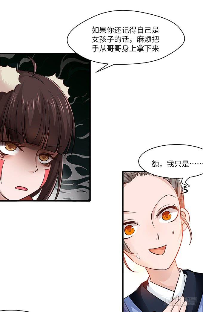 黑化的小秧！？（下）(1/2)-第58话