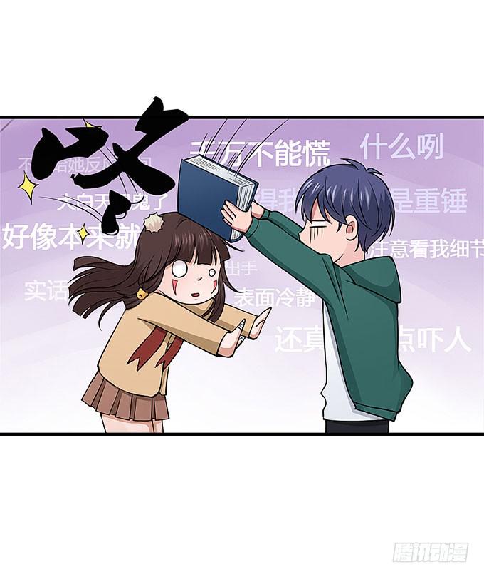 黑化的小秧！？（下）(1/2)-第58话