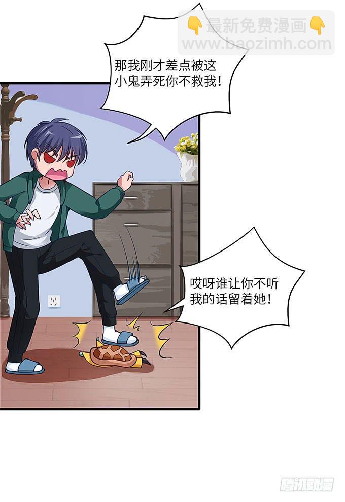 黑化的小秧！？（下）(1/2)-第58话