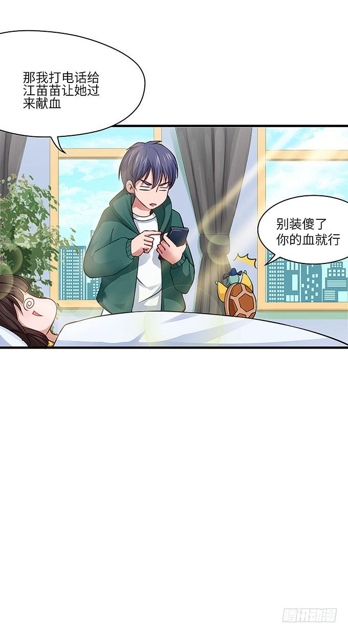 黑化的小秧！？（下）(1/2)-第58话