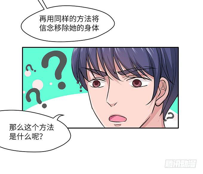 解除信念的方法？(1/2)-第60话