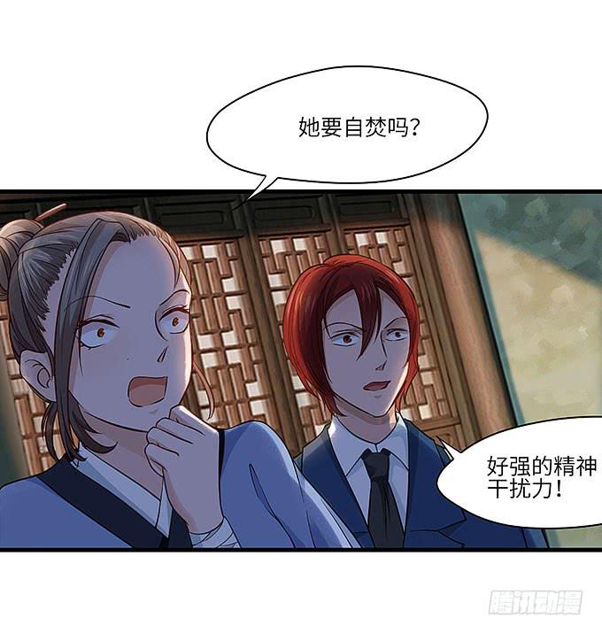 强大的精神干扰力！-第68话