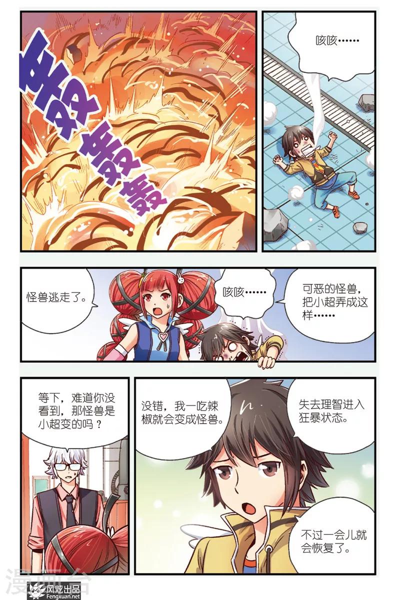 第2话 守护和平村-第2话