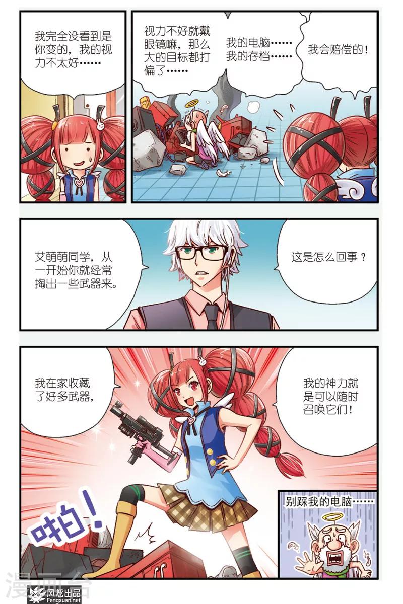 第2话 守护和平村-第2话