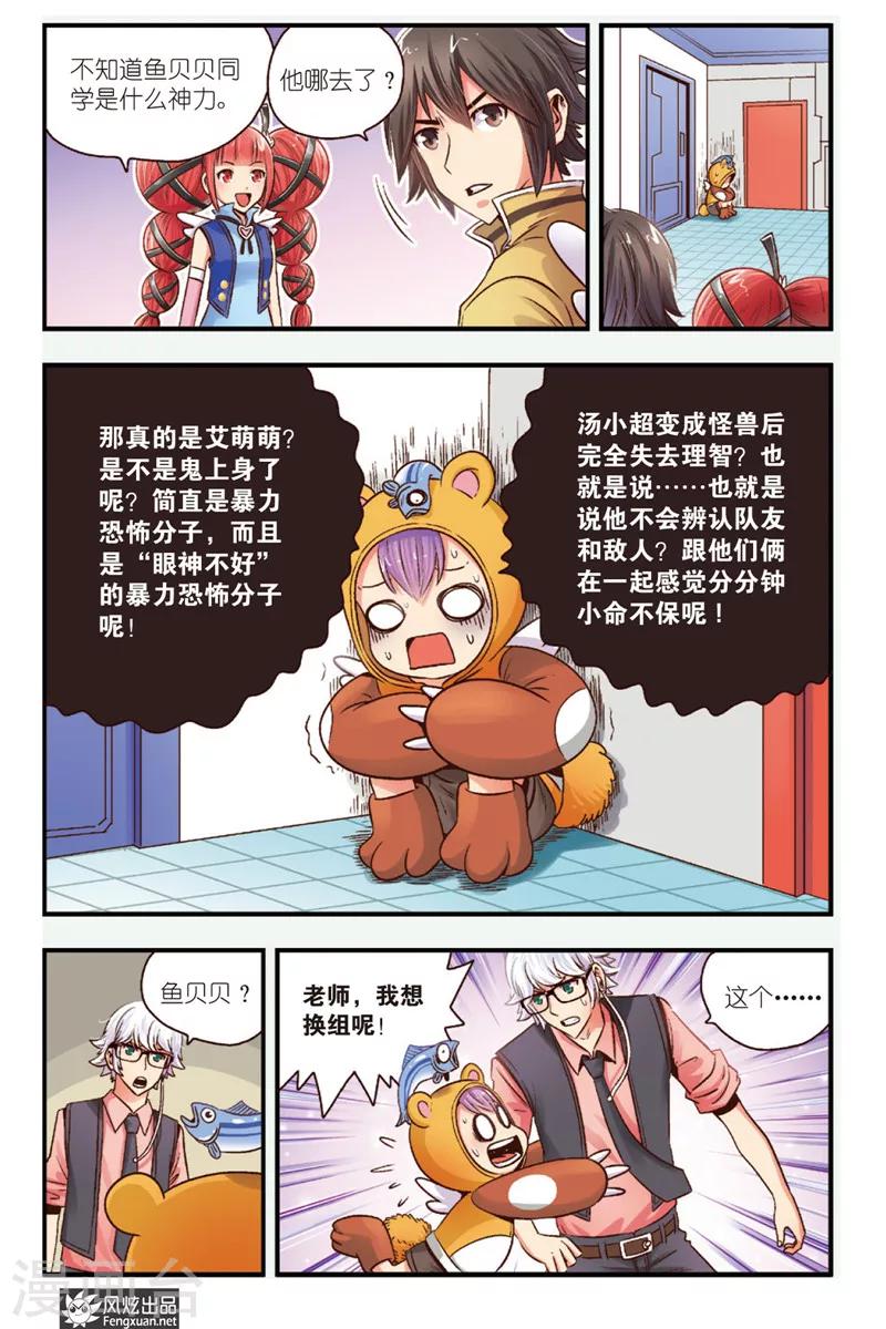 第2话 守护和平村-第2话