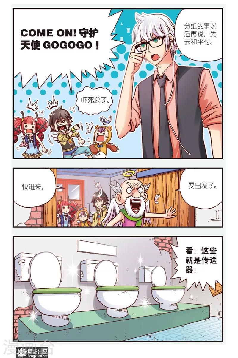 第2话 守护和平村-第2话