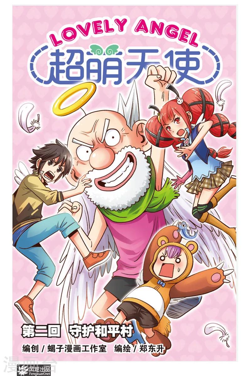 第2话 守护和平村-第2话