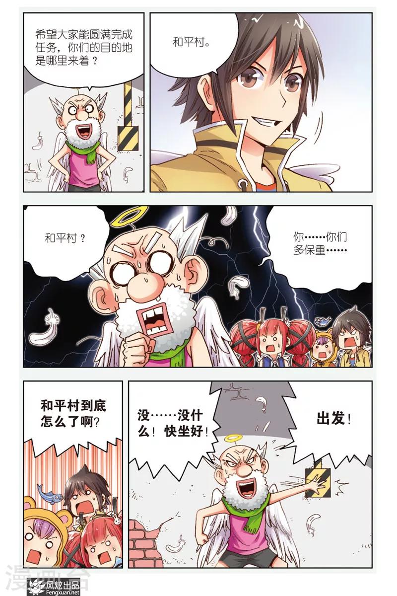 第2话 守护和平村-第2话