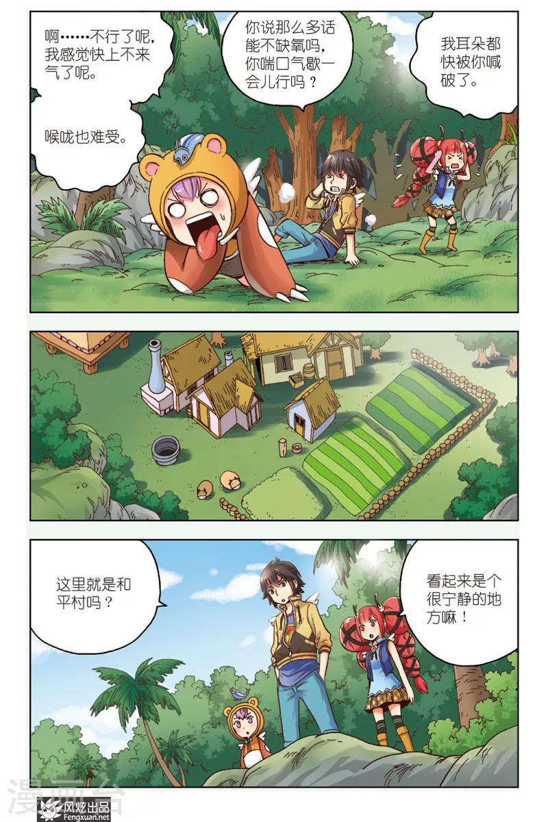 第2话 守护和平村-第2话