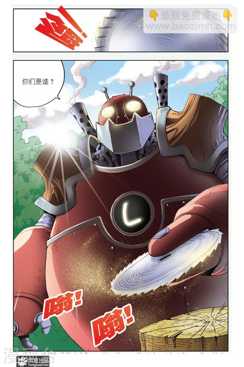 第2话 守护和平村-第2话