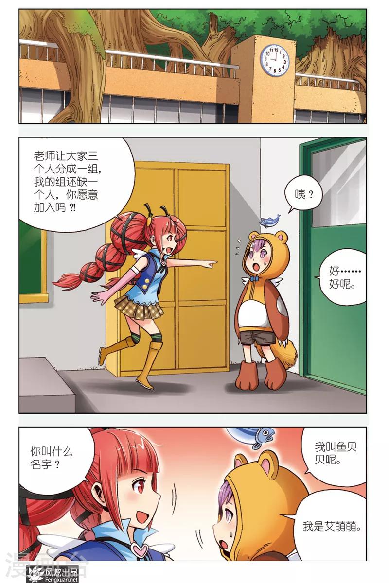 第2话 守护和平村-第2话