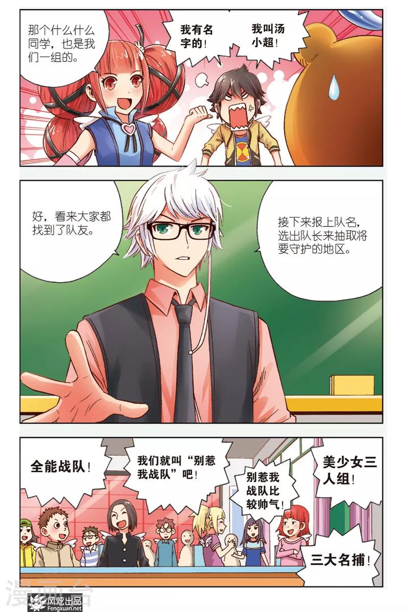 第2话 守护和平村-第2话