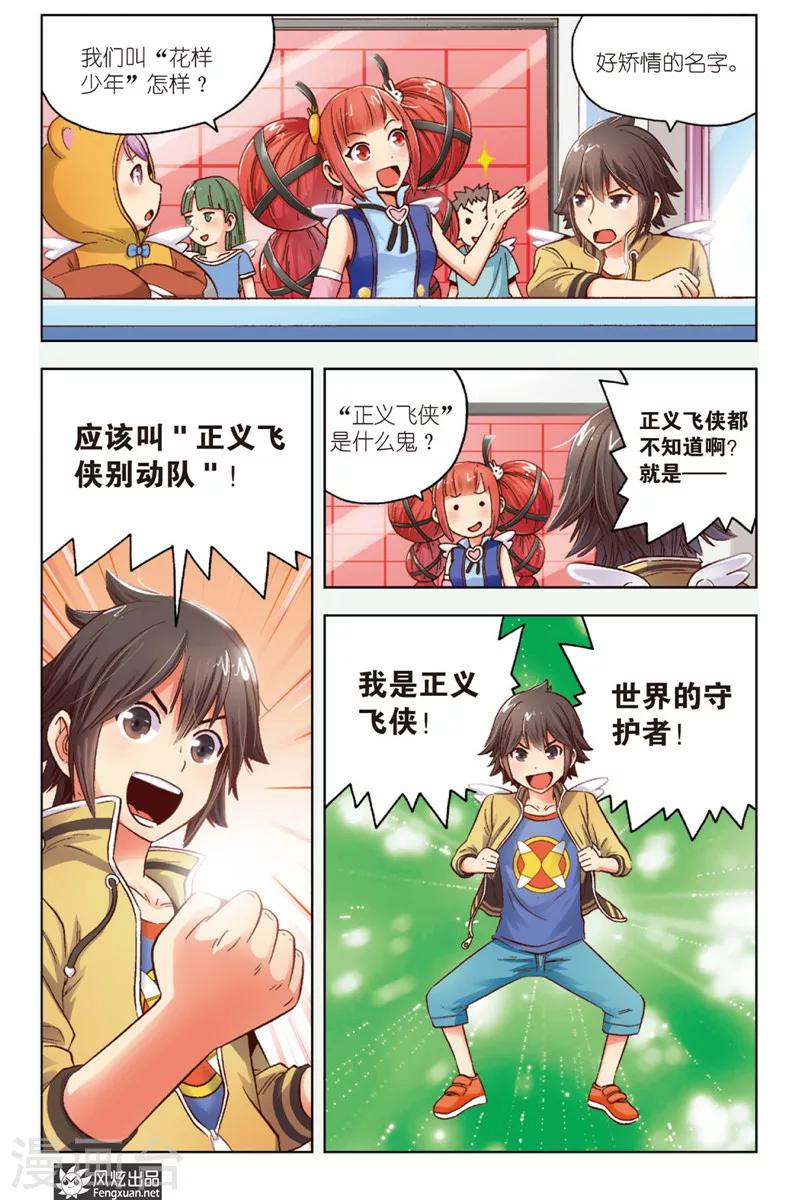 第2话 守护和平村-第2话