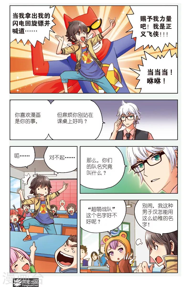 第2话 守护和平村-第2话