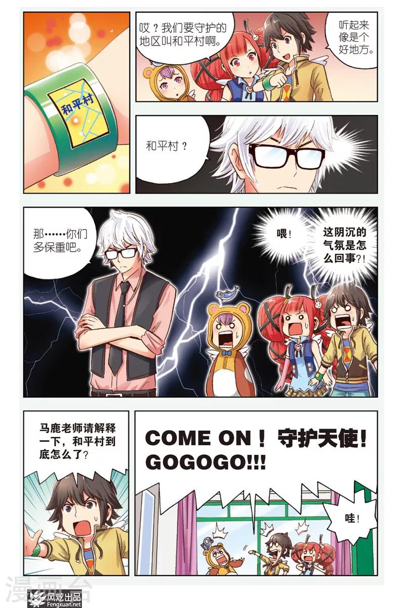 第2话 守护和平村-第2话