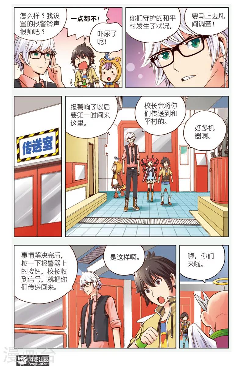 第2话 守护和平村-第2话