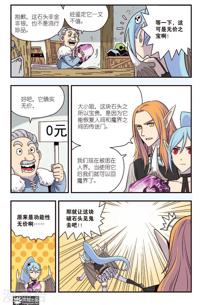 第11话下 拉兹兹的克星-第16话