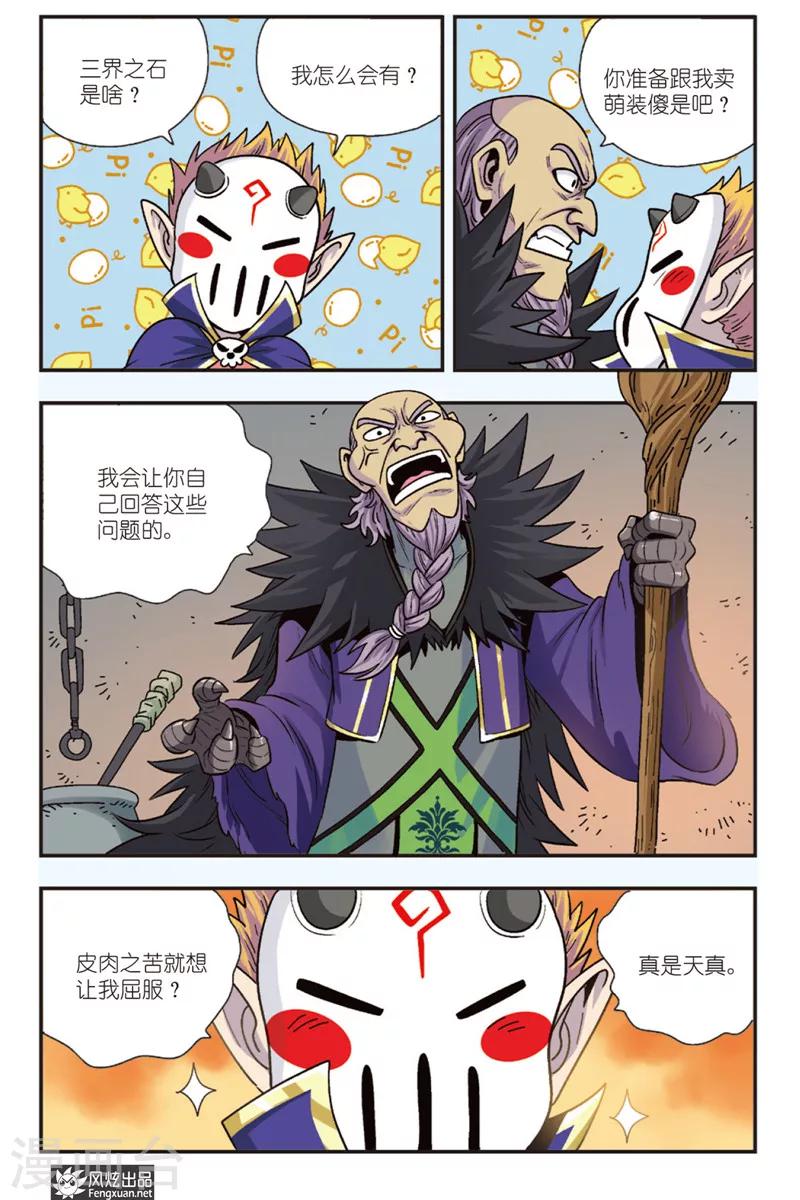 第11话下 拉兹兹的克星-第16话