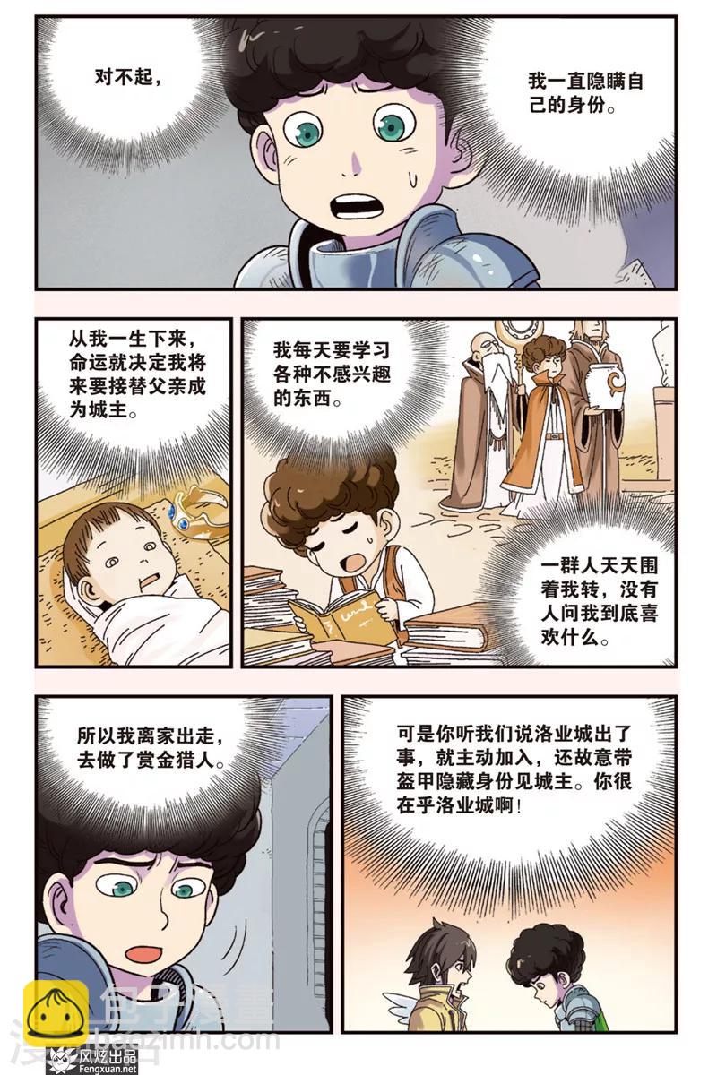 第12话下 一线生机-第18话