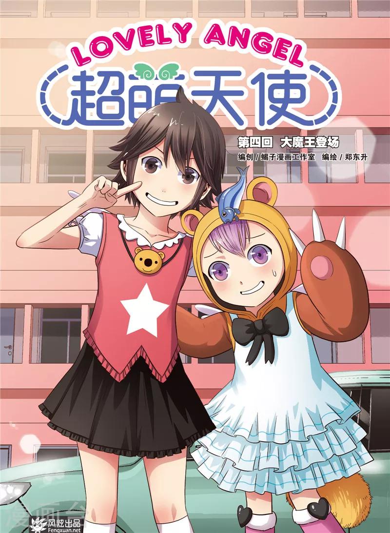 第4话 大魔王登场-第4话