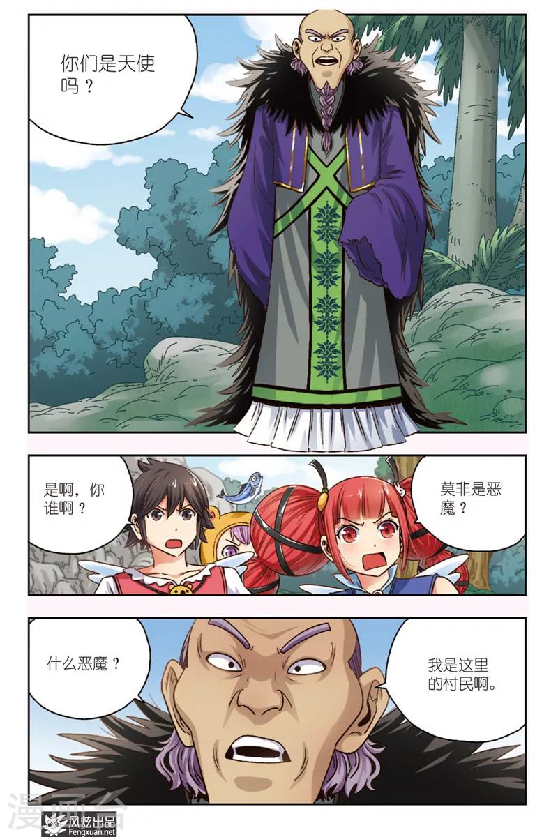 第4话 大魔王登场-第4话