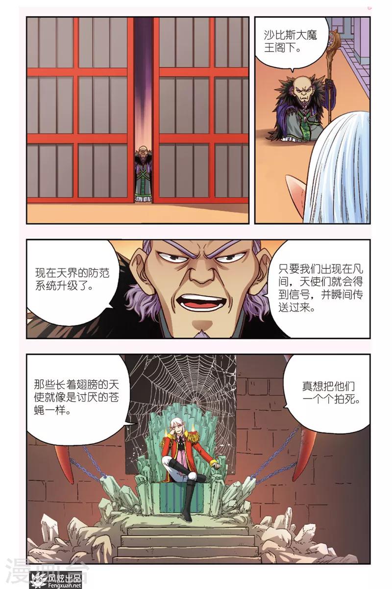 第4话 大魔王登场-第4话