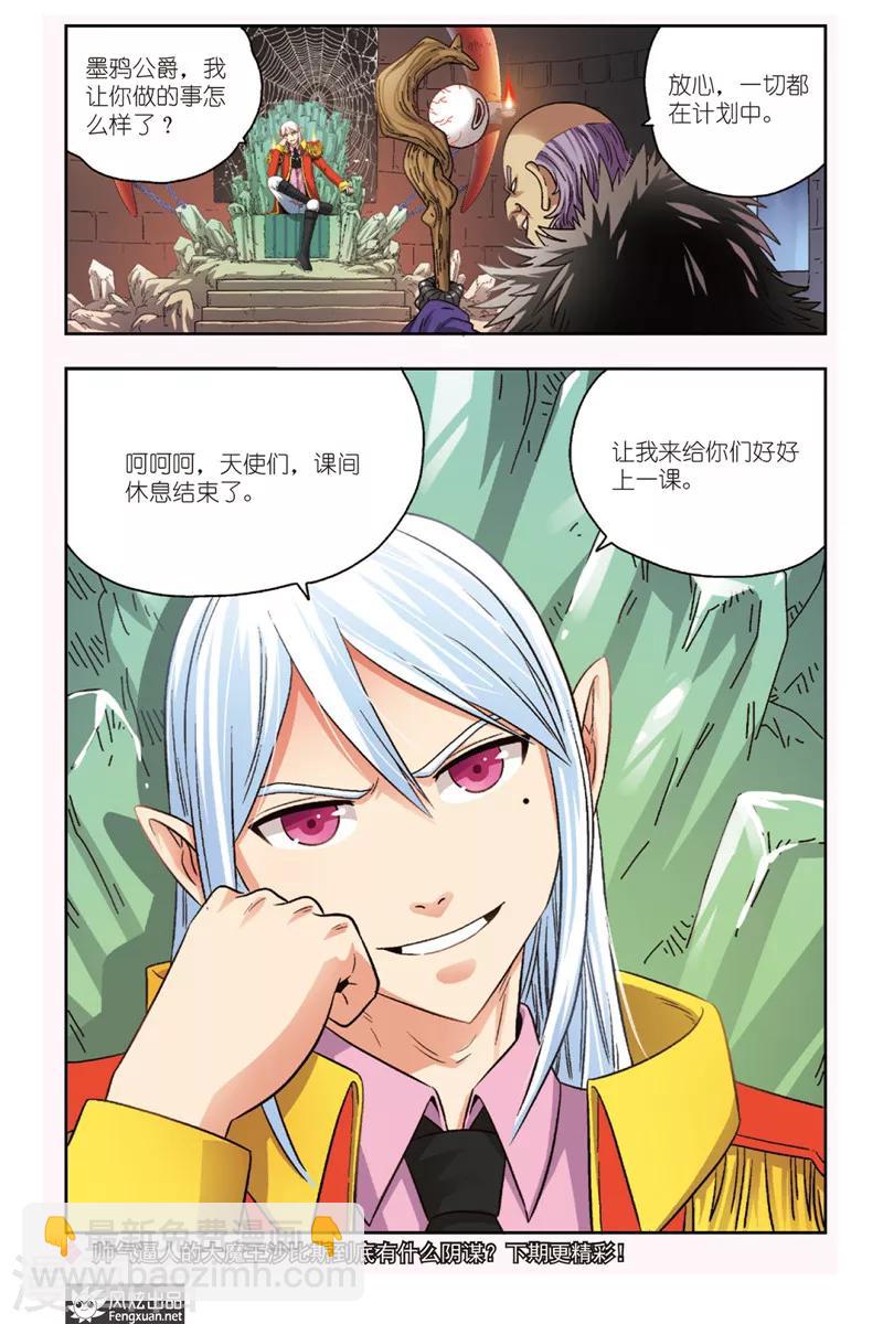 第4话 大魔王登场-第4话