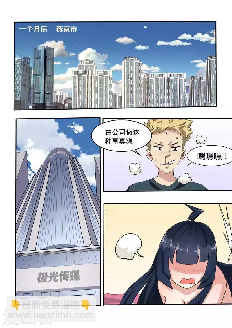 第2话 我的美女老总-第2话