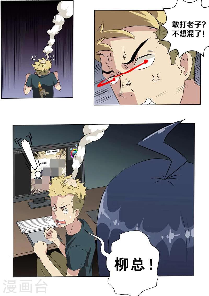 第2话 我的美女老总-第2话