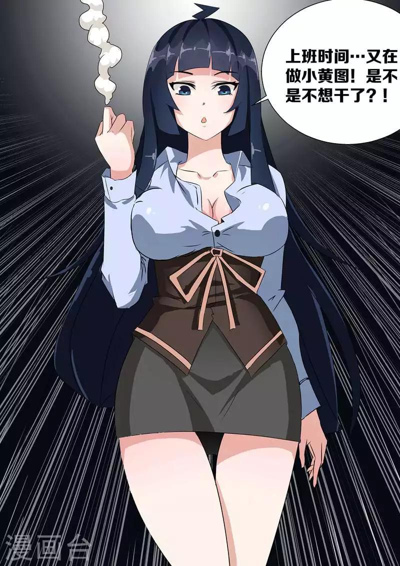 第2话 我的美女老总-第2话