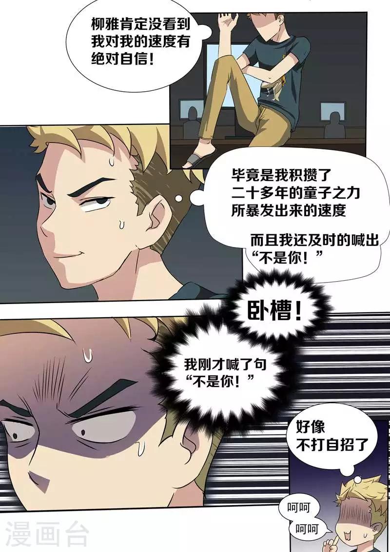 第2话 我的美女老总-第2话