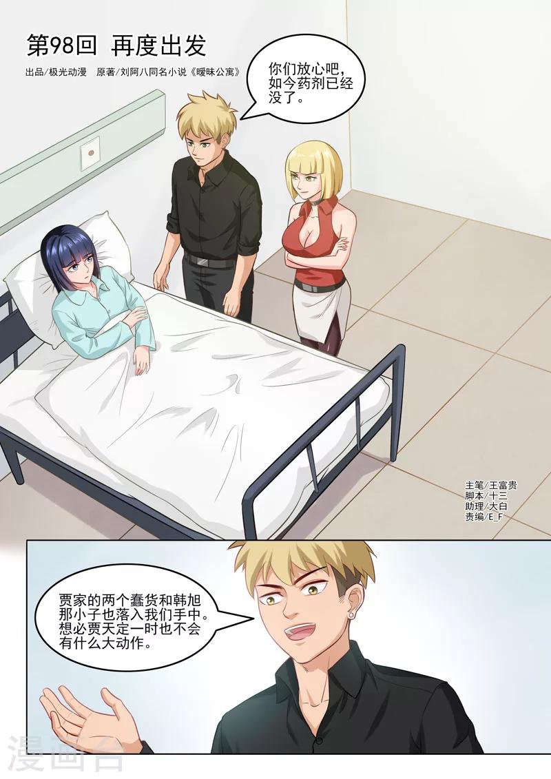 第98话 再度出发-第102话