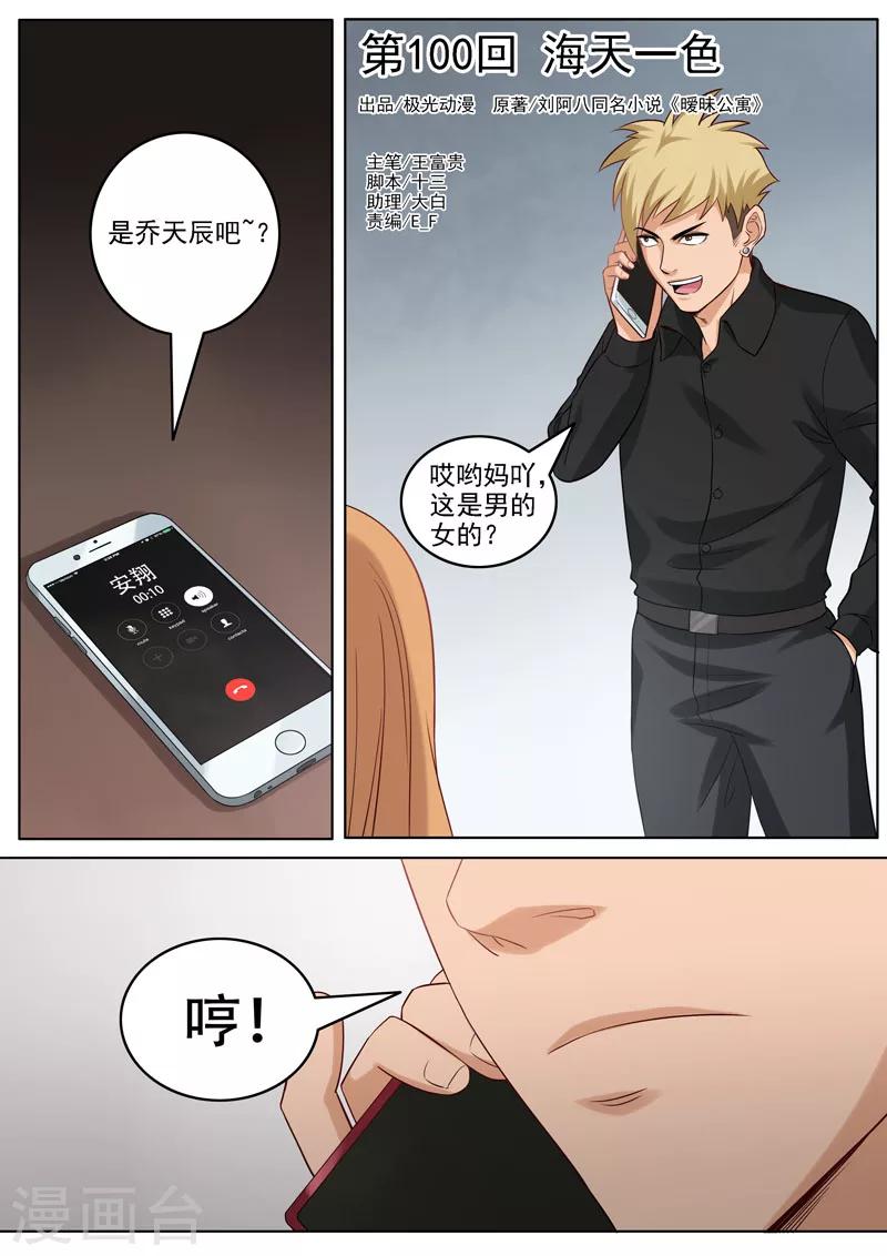 第100话 海天一色-第104话