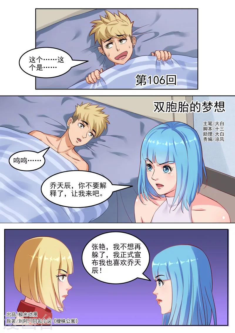 第106话 双胞胎的梦想-第110话