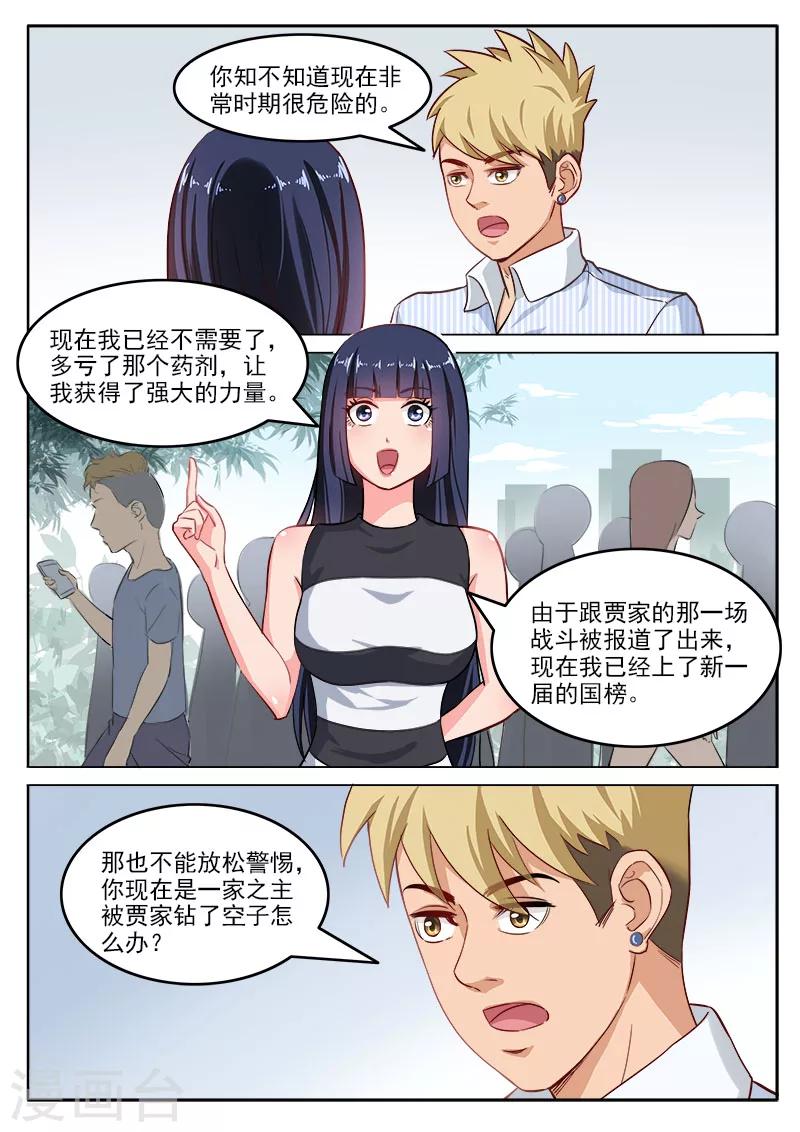 第108话 请和我交往-第112话