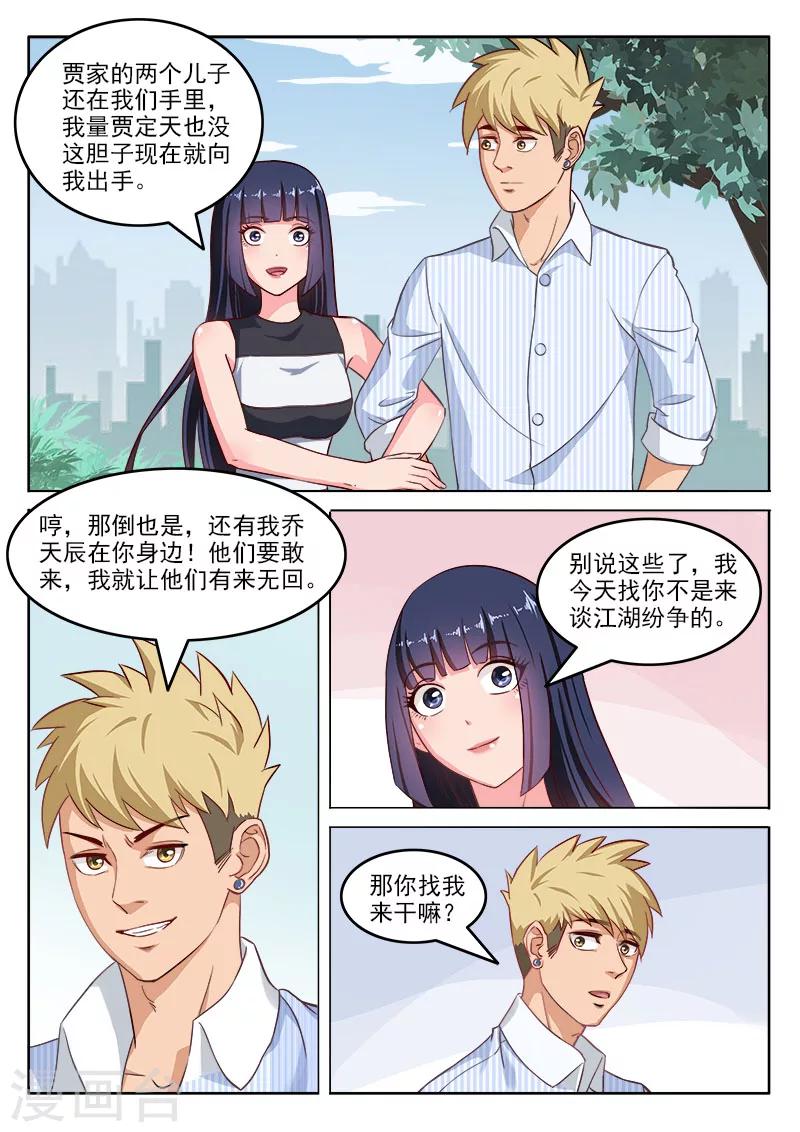 第108话 请和我交往-第112话