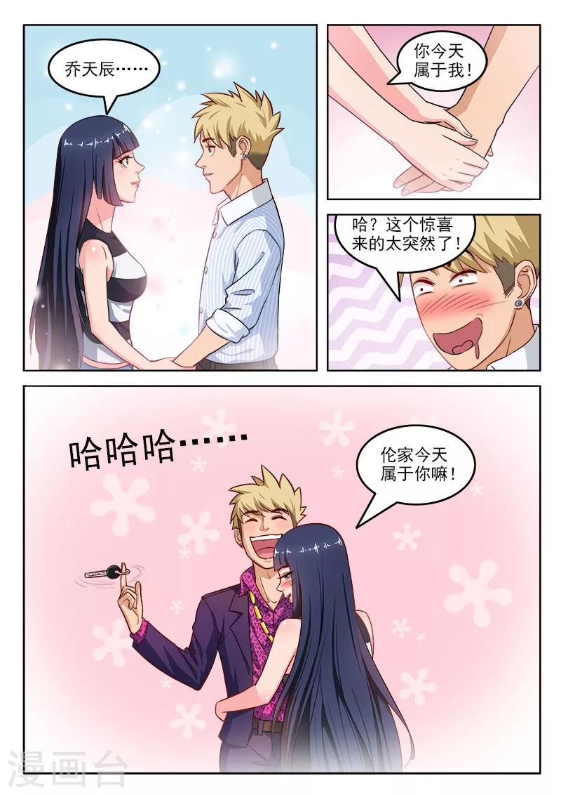 第108话 请和我交往-第112话