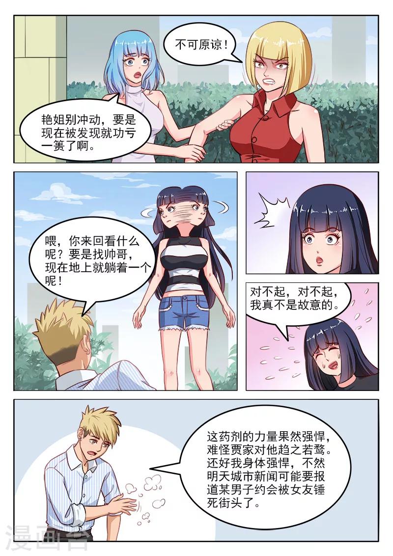 第108话 请和我交往-第112话